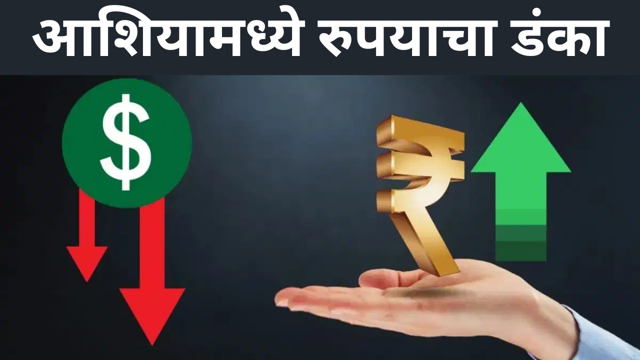 Rupee's dominance in Asia