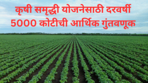krishi samruddhi yojana