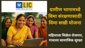 LIC bima sakhi yojana