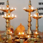 Deep Amavasya 2025 In marathi