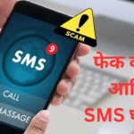 Fake calls and sms scams