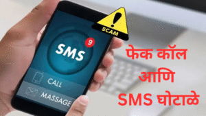 Fake calls and sms scams