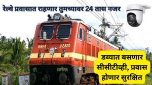 Indian railway New Rules