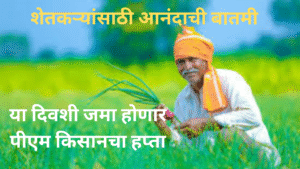 20th installment of pm kisan Yojana