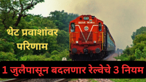 Rules will change from July 1
