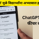 Open AI ChatGPT feature study mode