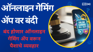 online gaming app news in marathi