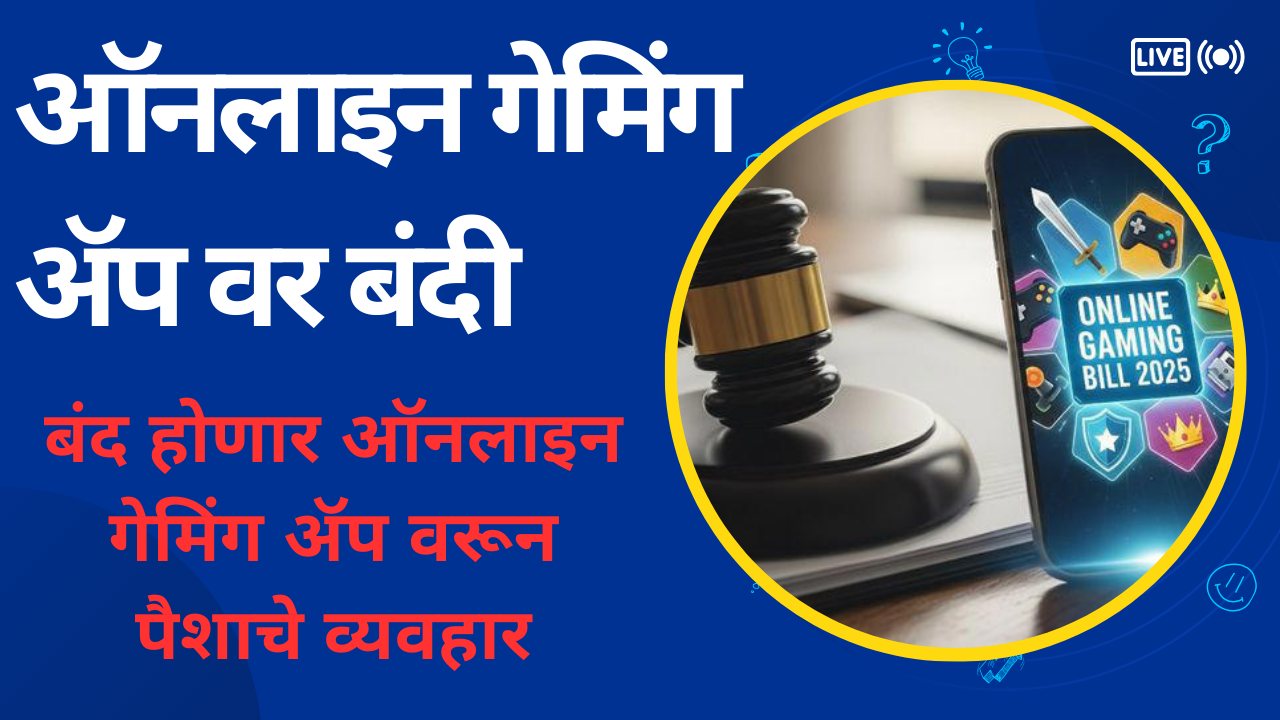 online gaming app news in marathi