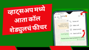 WhatsApp Call Schedule