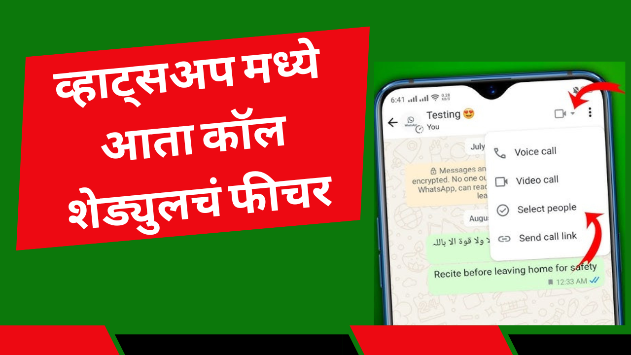 WhatsApp Call Schedule