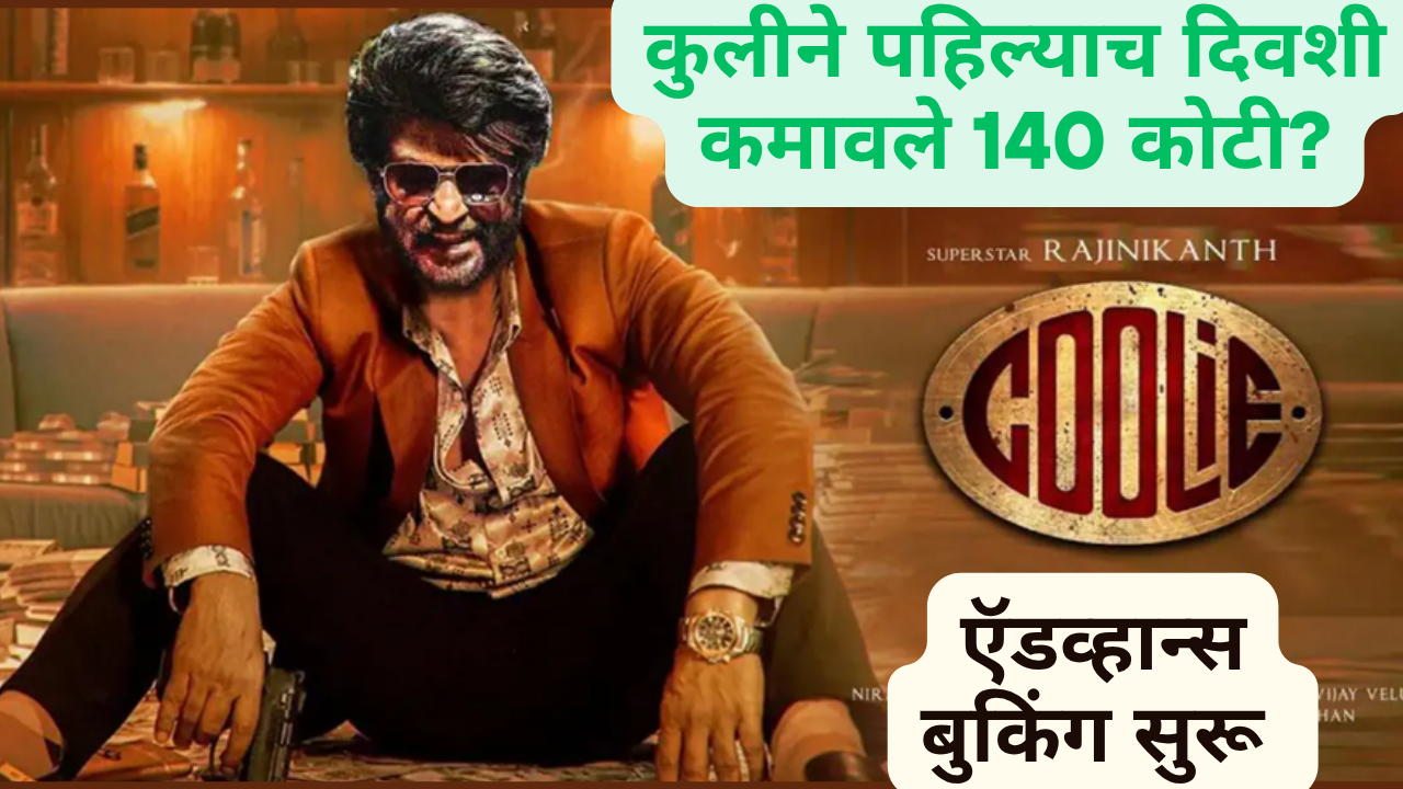 50 thousand tickets of 'Coolie' are being sold every hour