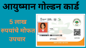 Ayushman Bharat Golden Card