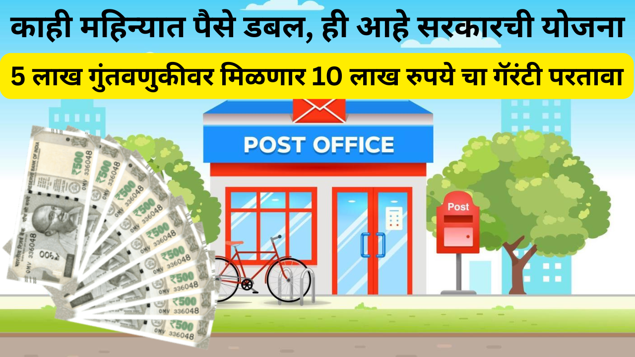 kisan vikas patra government scheme doubles your money get a guaranteed return