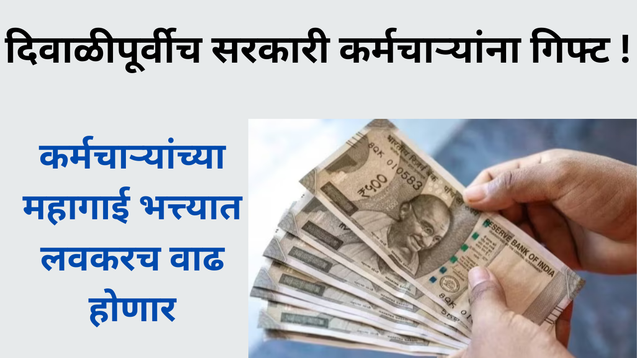 8th pay commission DA Hike Before Diwali