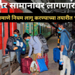 indian railways baggage weight rules  in marathi