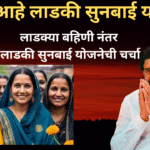 Ladki Sunbai Yojana