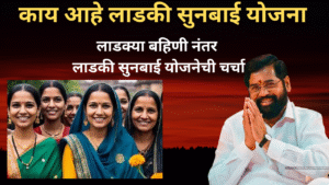 Ladki Sunbai Yojana