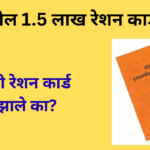 Ration Card KYC