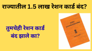 Ration Card KYC