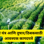 MahaDBT Lottery List Documents