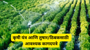MahaDBT Lottery List Documents