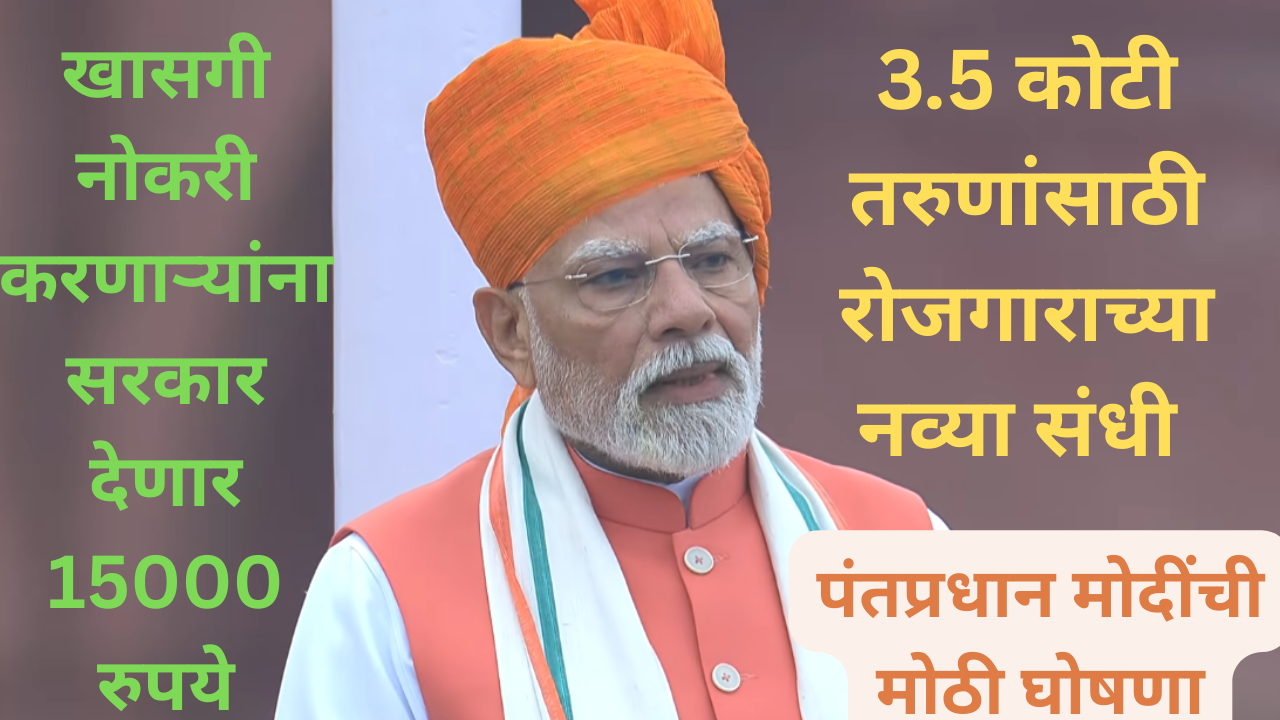 pm modi announced pradhan mantri vikasit bharat rojgar yojana worth rs 1 lakh crore target of 3.5 crore jobs