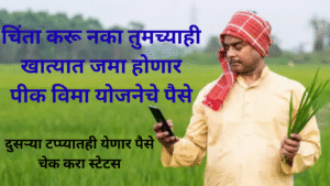 PM Fasal Bima Yojana