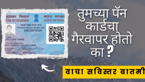 PAN Card Security