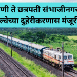 Railway Budget 2025