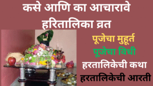 Hartalika Pooja Shubh Muhurat 2025 In Marathi