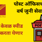 Post Office Old Service Stop