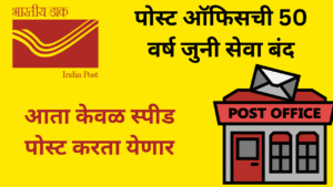 Post Office Old Service Stop