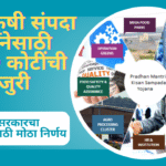 pm krishi sampada yojana