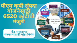 pm krishi sampada yojana