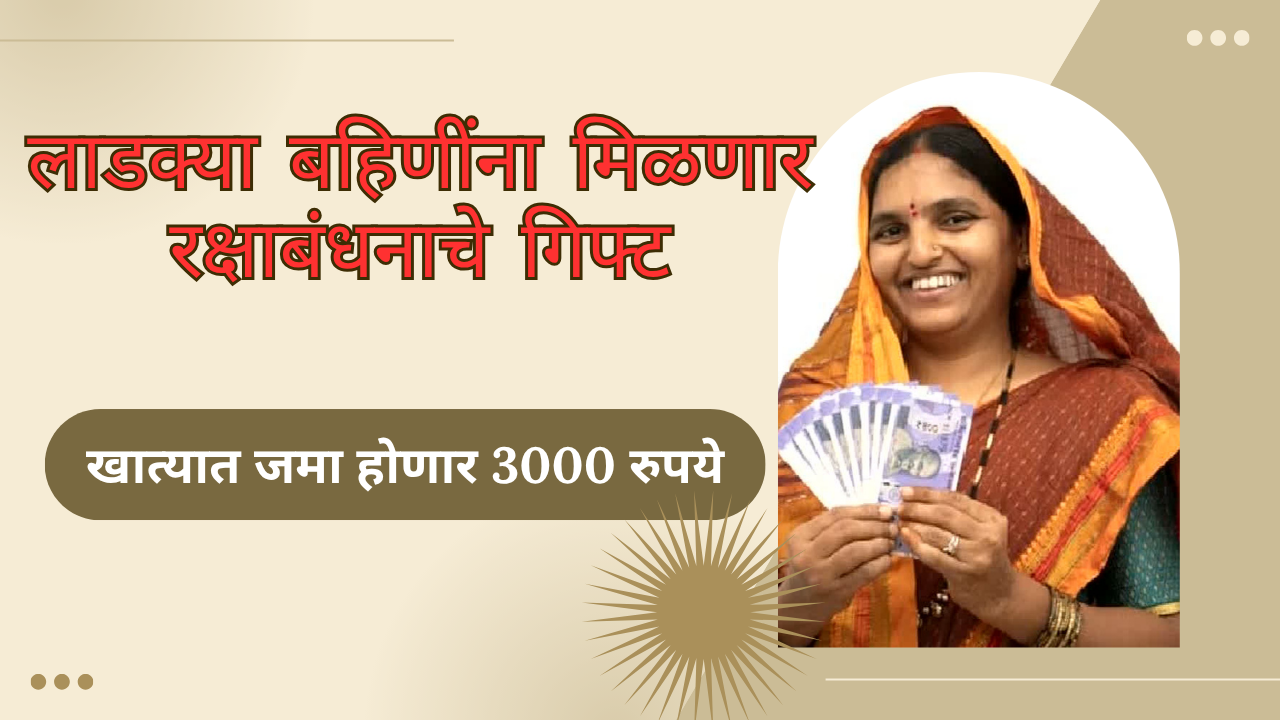 Ladki Bahin Yojana July Month Installment Update