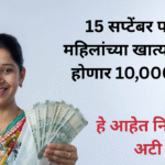 Mahila Rojgar Yojana Women Will Get 10 Thousand Rupees