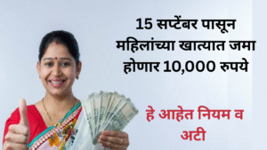 Mahila Rojgar Yojana Women Will Get 10 Thousand Rupees