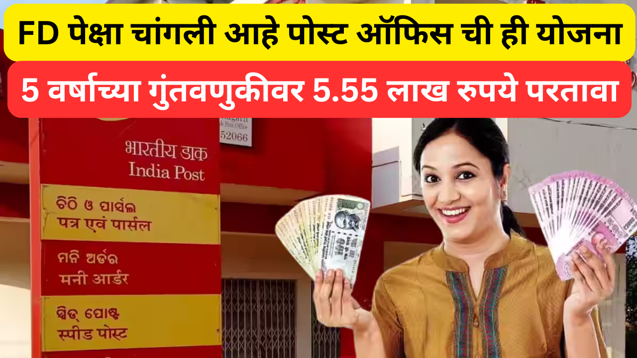 post office monthly income scheme