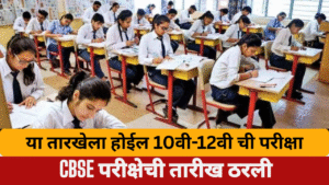 CBSE 10th And 12th Exam Date Sheet In Marathi