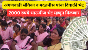 Diwali Gift for Anganwadi Workers In Marathi