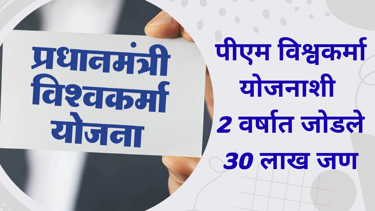 PM Vishwakarma Yojana