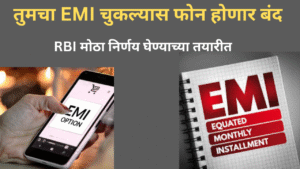 RBI New Rule for Mobile EMI
