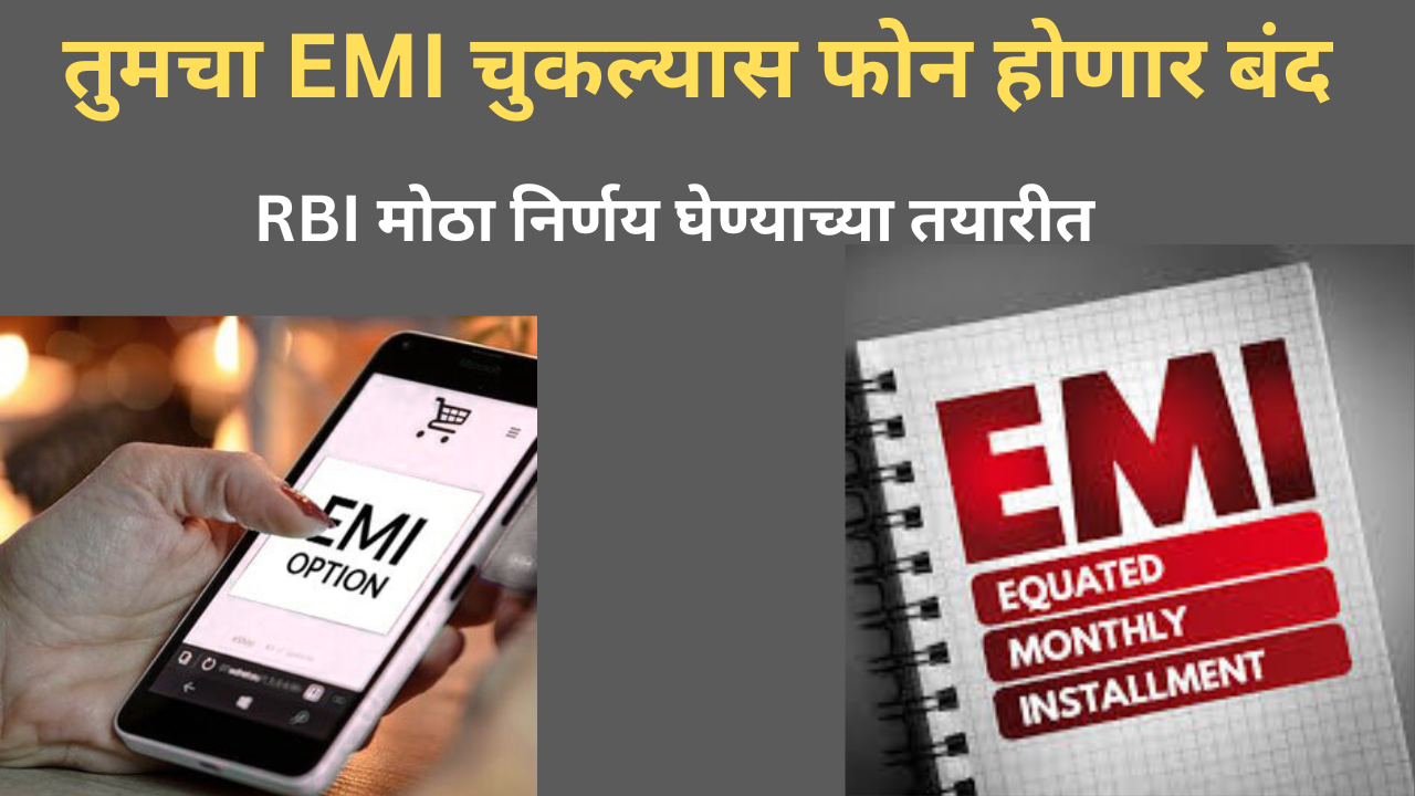 RBI New Rule for Mobile EMI