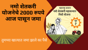 Namo Shetkari Yojana 7th Installment In Marathi
