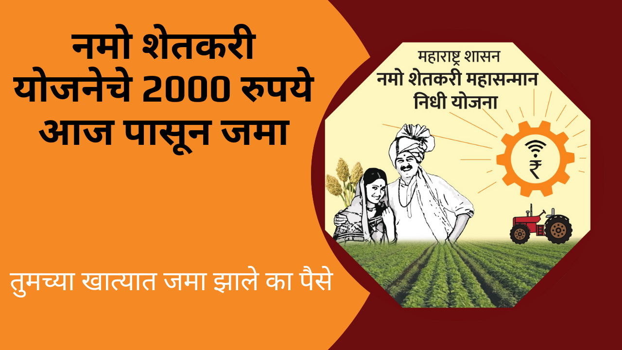 Namo Shetkari Yojana 7th Installment In Marathi