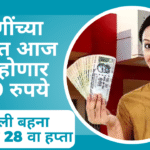 Ladli Behna Yojana 28th installment will be released today 12th September