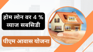 modi gov gift for middle class from pm awas yojana