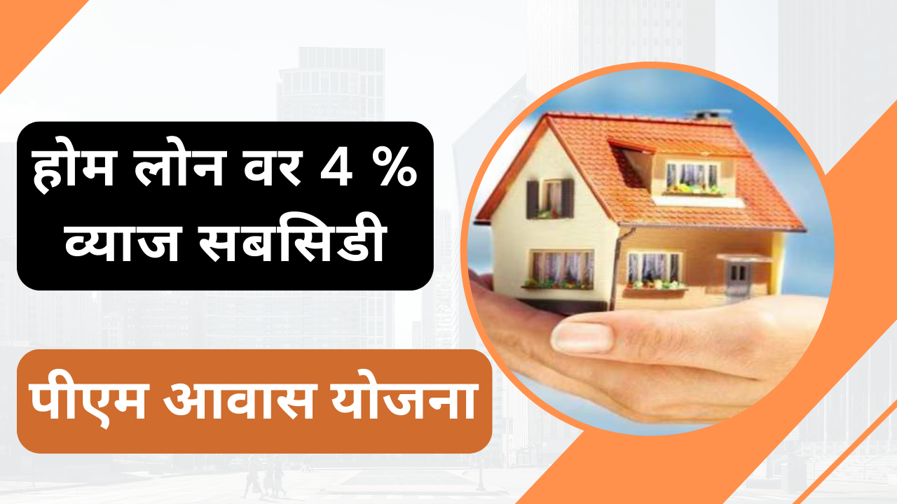 modi gov gift for middle class from pm awas yojana