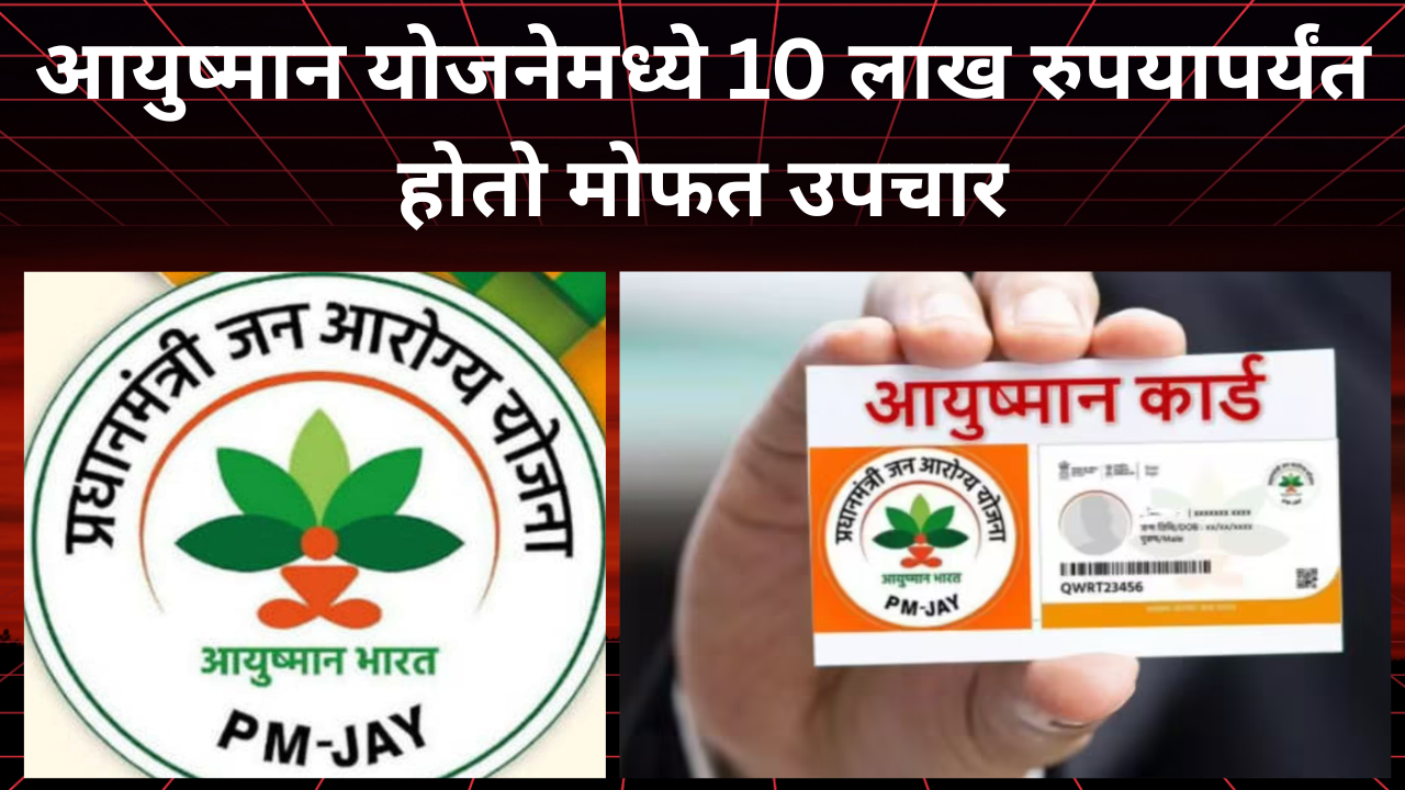 PM Ayushman Bharat Yojana