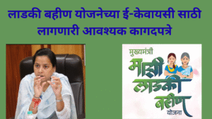 Ladki Bahin Yojna e-KYC Documents In Marathi